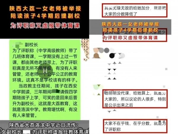 证配所 虚报任教体育课，实际一节课都没上过？中学副校长被举报评职称造假