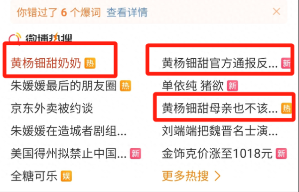 富兴配资端 黄杨奶奶上热搜！全家都不简单，官媒质疑调查烂尾，黄妈不该隐身