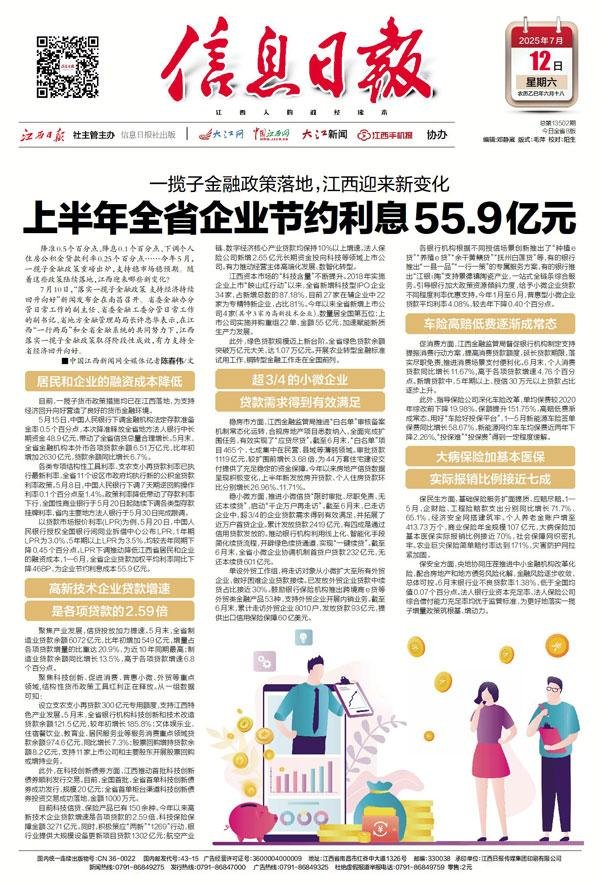 趣炒股 上半年全省企业节约利息55.9亿元