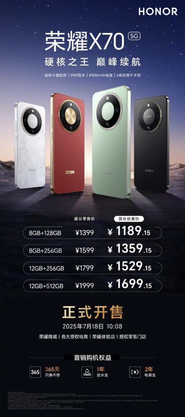 日斗配资 荣耀 X70 手机开售：行业首款金标三防抗摔认证 ，1399 元起