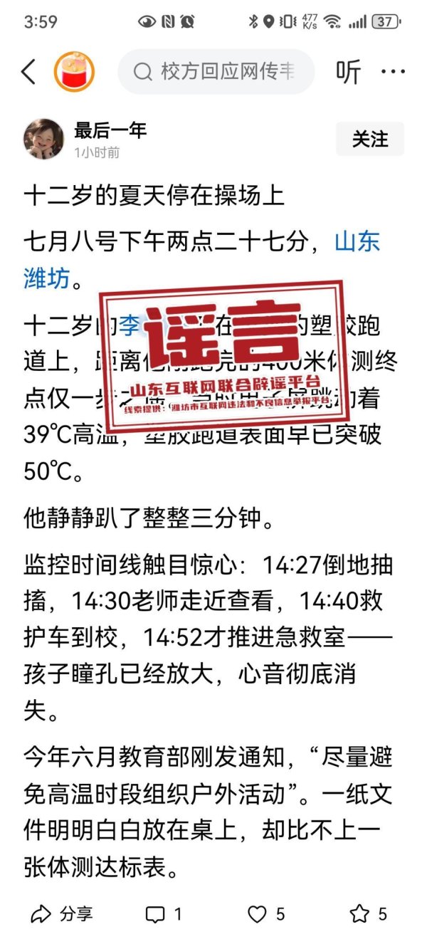 世纪汇通 潍坊一学生体测身亡？当地辟谣