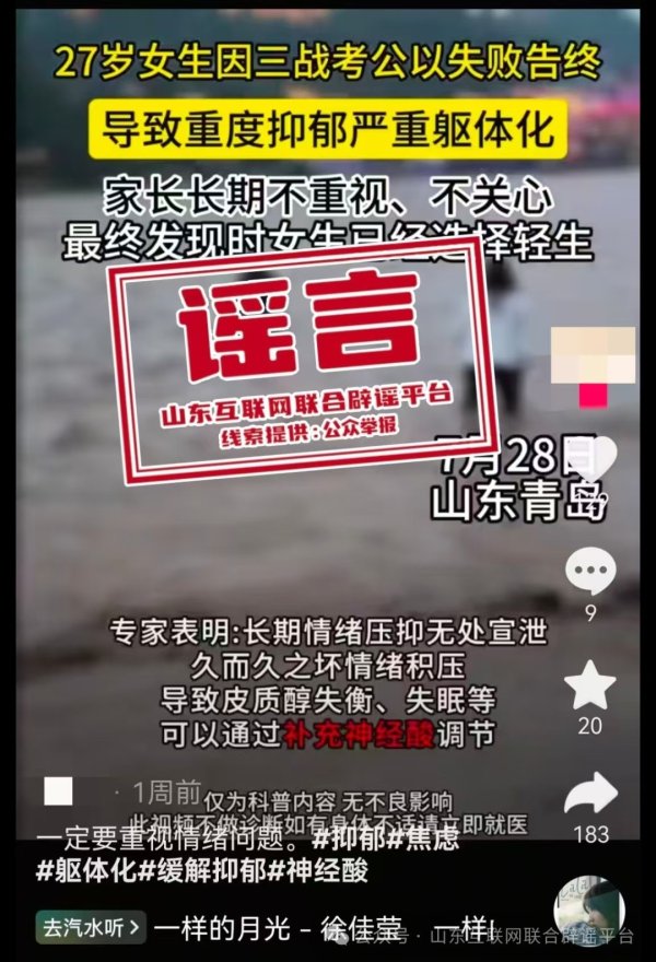 趣炒股 27岁女子三战考公失败轻生？官方辟谣