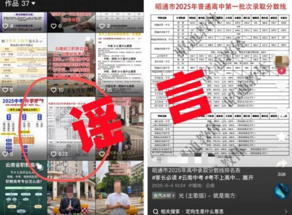 配先查 编造中考分数线谣言误导考生 网警依法查处