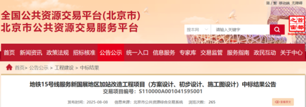 盈珑操盘 新动态！地铁15号线服务新国展地区加站改造工程项目