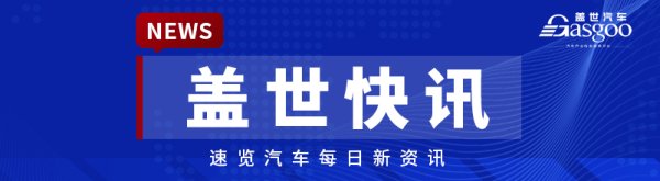 策略红 【盖世快讯】比亚迪上半年研发投入309亿元；曝极氪朱凌调任沃尔沃，任亚太区运营负责人