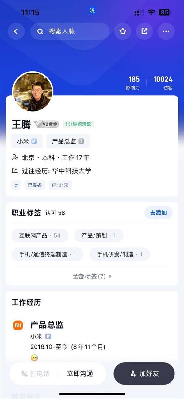 鼎际之家 小米王腾脉脉主页配“流汗无语”表情包