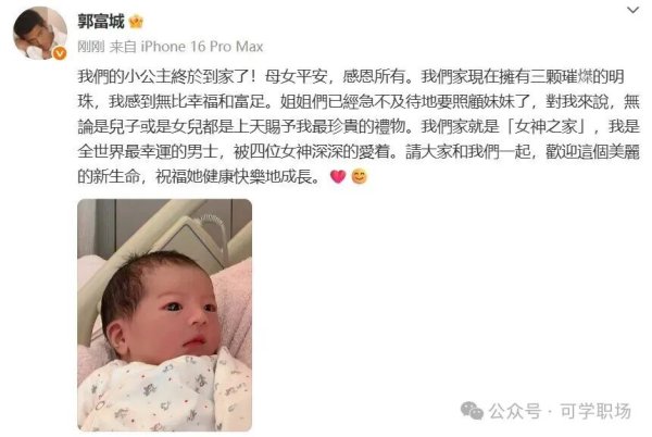 应牛配 59岁天王郭富城再添“小公主”, 官宣母女平安, 并给自家取名: “女神之家”